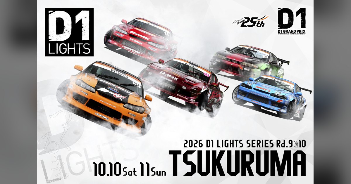 Official D1 Lights 2026 Rd.9 and 10 Tsukuruma key visual: five Silvia drift cars in tyre smoke with the dates 10.10 Sat and 11 Sun