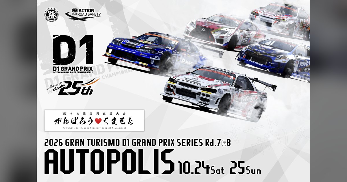 Official D1 Grand Prix poster for 2026 Rd.7 & 8 at Autopolis, 24–25 October, showing competition drift cars in tyre smoke